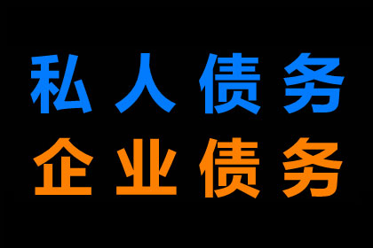 债务纠纷处理方法及应对策略